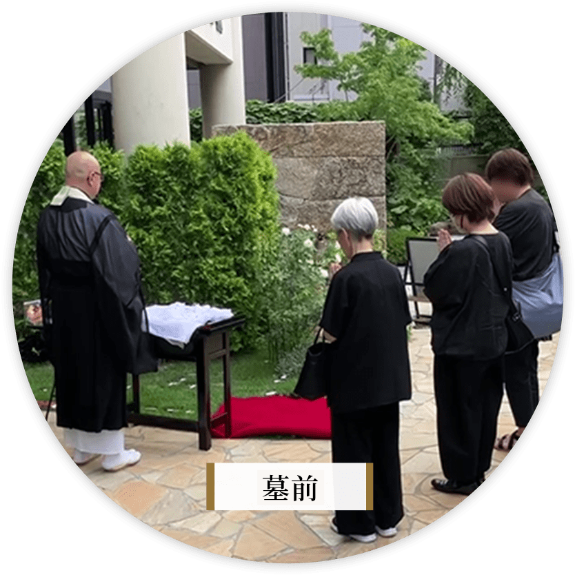 墓前の法要